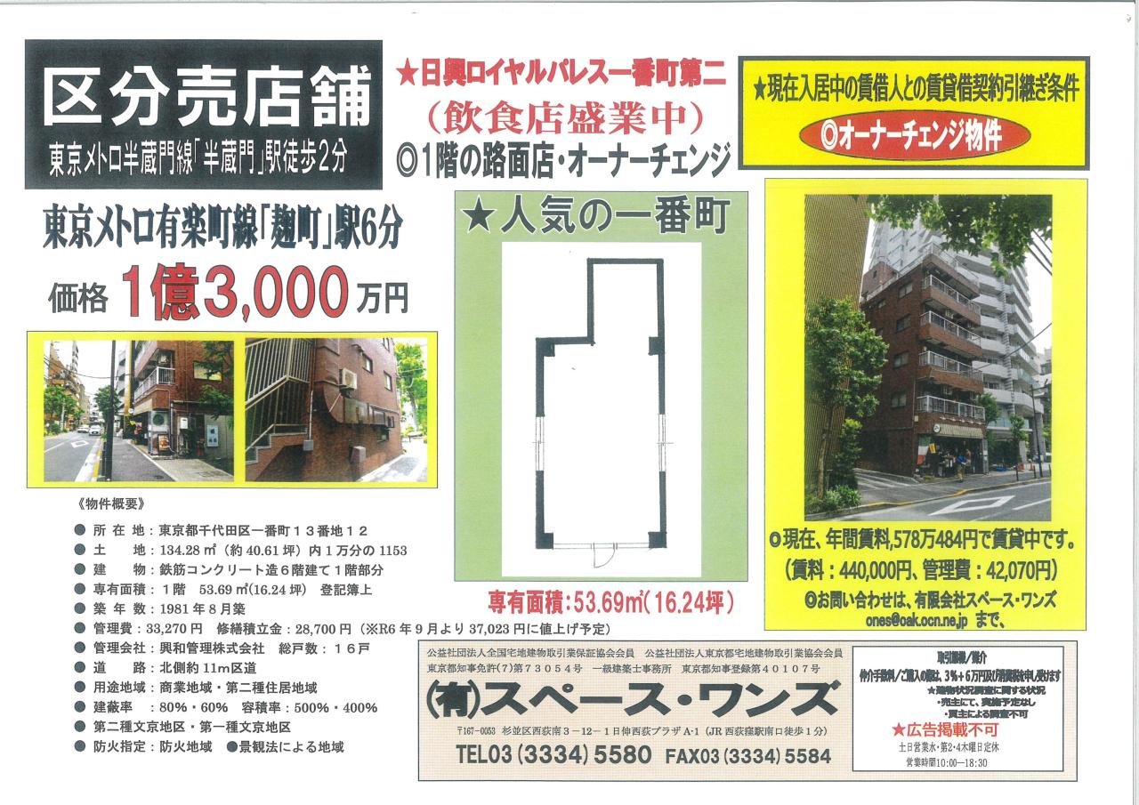 一番町マンション